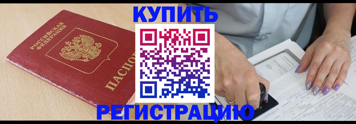 прописка для военкомата в Куровском