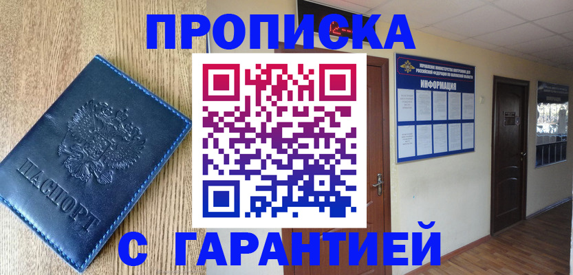 прописка для школы в Куровском